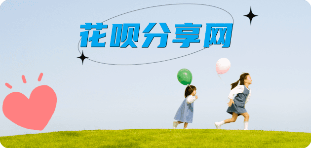 花呗信用卡💳24小时在线接单商家秒回款服务平台